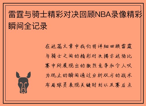 雷霆与骑士精彩对决回顾NBA录像精彩瞬间全记录